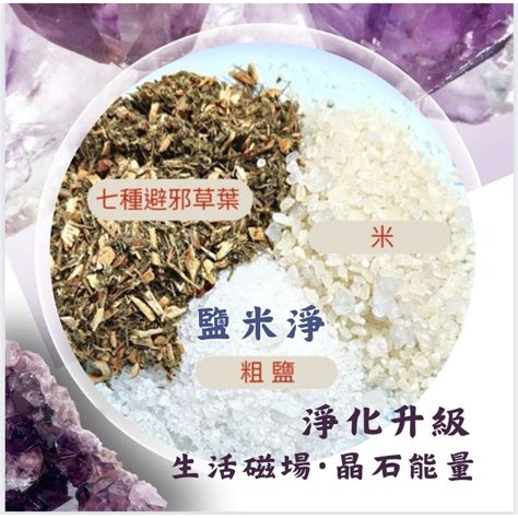 鹽米避邪|【鹽 避邪】揭開鹽的辟邪力量！專家教您使用隨手可得的鹽巴，。